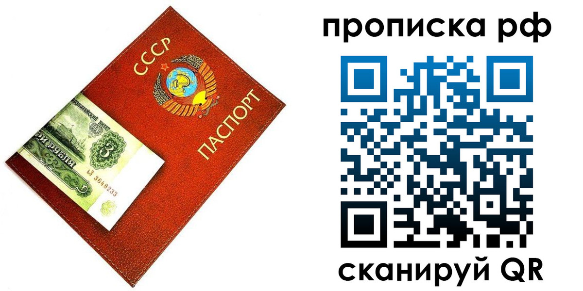 прописка 2025 в Орловской области