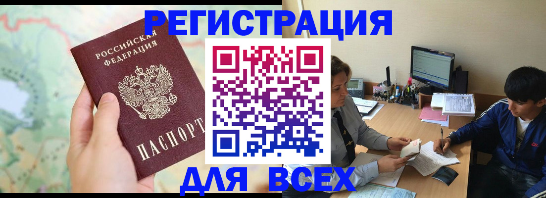 прописка регистрация в Орловской области