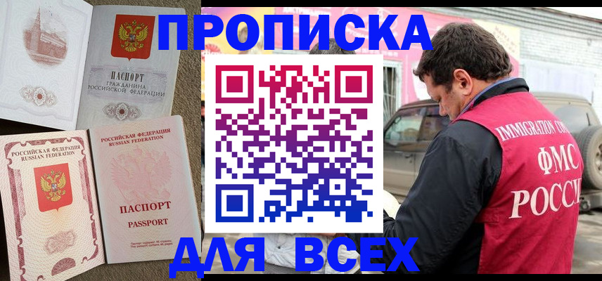 временная регистрация для всех в Орловской области