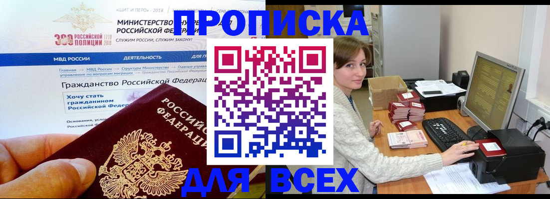 временная регистрация купить в Орловской области