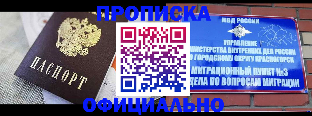 временная прописка в Орловской области